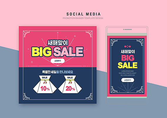 PSD 템플릿 배너템플릿 웹템플릿 디자인시안 모바일 새해 복주머니 이벤트 사람없음 스마트폰 세트 세일 큼 남색 모바일템플릿 모바일웹 빅세일 소셜네트워크 소셜미디어 진분홍색 웹배너 모바일앱 SNS배너 모바일페이지 이미지템플릿 배너 분홍색 컬러 전통소품 핸드폰 스마트기기 크기 페이지 파일형식