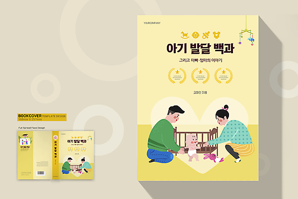 전신 템플릿 표지디자인 여자 표지 남자 북커버 가족 엄마 들기 여러명 상반신 성인 책 노란색 육아 성장 자녀 아기 아빠 바코드 토끼인형 웅크림 걸음마 발달단계 백과사전 책등 표지샘플 이미지템플릿 AI파일 인형 컬러 다수 관계 모션 사람 토끼 사전 파일형식 벡터