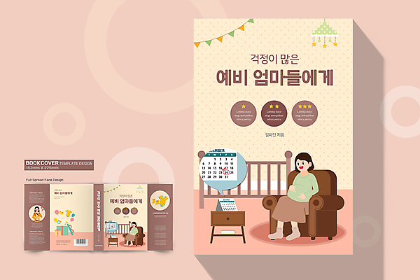 전신 템플릿 표지디자인 여자 표지 분홍색 북커버 엄마 앉기 상반신 성인 책 세명 노란색 임산부 임신 달력 아기 바코드 책날개 책등 표지샘플 이미지템플릿 AI파일 컬러 가족 모션 사람 파일형식 벡터