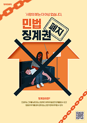 전신 PSD 편집이미지 여자 남자 어린이 들기 앉기 소년 성인 두명 부모 노란색 금지 자녀 폭력 X 쇠사슬 체벌 아동학대 법 QR코드 가정폭력 때리기 폐지 회초리 집모양 이미지편집 모양 알파벳 컬러 가족 모션 사람 학대 사회이슈 매_체벌 파일형식