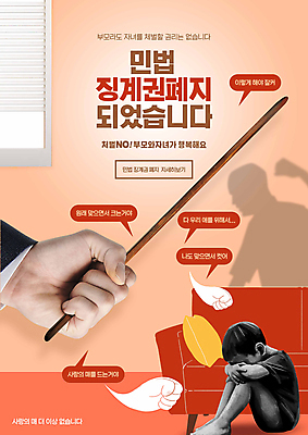 전신 PSD 편집이미지 손 남자 어린이 말풍선 그림자 한명 들기 소년 타이포그라피 신체부위 주황색 주먹 금지 체벌 아동학대 법 웅크림 가정폭력 폐지 회초리 소년한명만 이미지편집 문자 1 컬러 모션 사람 폭력 학대 매_체벌 남자한명만 소년만 파일형식