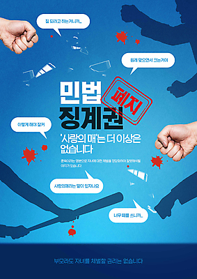 PSD 편집이미지 손 말풍선 그림자 타이포그라피 사람없음 신체부위 파란색 주먹 금지 야구방망이 폭력 체벌 아동학대 법 가정폭력 깨짐 때리기 폐지 회초리 이미지편집 문자 컬러 컨셉 모션 사람 야구용품 학대 사회이슈 매_체벌 파일형식