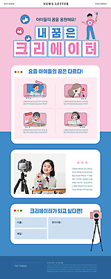 전신 PSD 템플릿 여자 ZIP 어린이 분홍색 웹템플릿 청소년 들기 소녀 소년 여러명 상반신 10대 카메라 촬영 화장품 한국인 장래희망 뉴스레터 크리에이터 뷰티크리에이터 먹방 이미지템플릿 직업 남자 컬러 다수 모션 사람 동양인 전자제품 뷰티 방송 파일형식 1인미디어