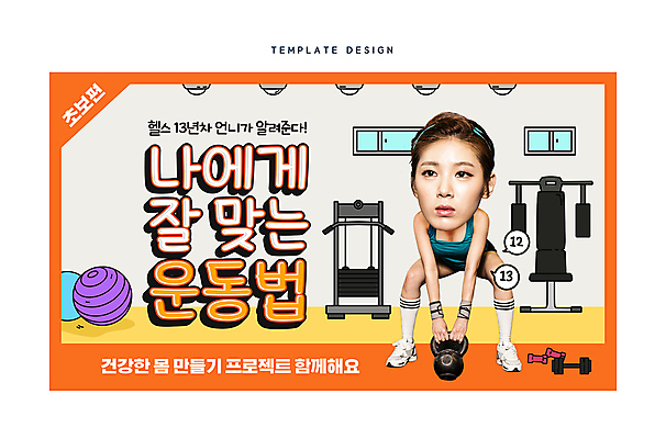 전신 템플릿 여자 다이어트 한명 들기 20대 성인 운동복 운동 운동기구 헬스 헬스장 한국인 기구 짐볼 소셜네트워크 케틀벨 성인여자한명만 썸네일 이미지템플릿 AI파일 1 옷 모션 건강 사람 동양인 청년 여자한명만 성인여자만 파일형식 벡터