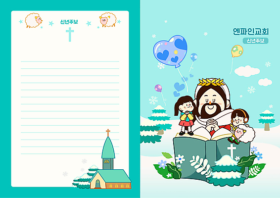 전신 나무 여자 남자 어린이 십자가 겨울 일러스트 소녀 소년 성인 세명 교회 눈감음 성경 기도 하트 눈 양 예수 풍선 손모으기 민트색 주보 국내일러스트 AI파일 자연요소 모양 식물 계절 컬러 종교용품 포유류 종교건축 모션 날씨 사람 손짓 건물 신_종교 소식지 파일형식 벡터