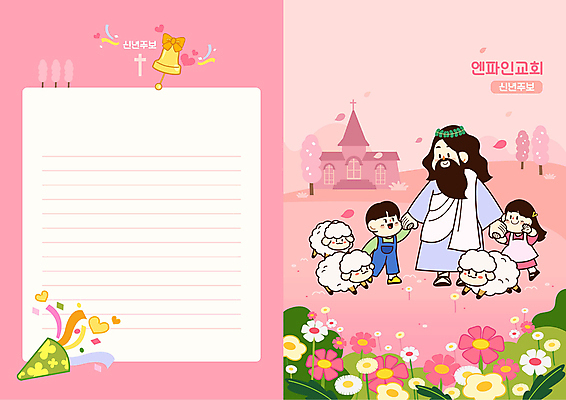 전신 여자 남자 꽃 어린이 분홍색 십자가 일러스트 폭죽 소녀 소년 성인 세명 교회 손잡기 봄 종 양 예수 팡파레 주보 국내일러스트 AI파일 식물 계절 컬러 포유류 종교건축 모션 사람 건물 신_종교 소식지 파일형식 벡터