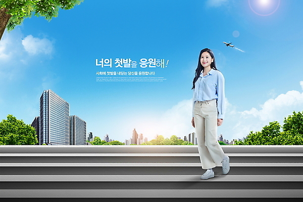 전신 PSD 나무 편집이미지 여자 응원 한명 빌딩 20대 청년 성인 건물 파란색 계단 한국인 구직 도시 출근 성인여자한명만 사회초년생 이미지편집 식물 1 건축물 컬러 컨셉 비즈니스 사람 동양인 출퇴근 여자한명만 성인여자만 파일형식