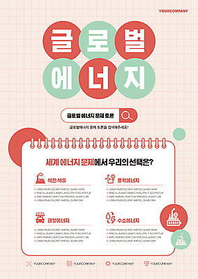 템플릿 포스터 분홍색 사람없음 에너지 그린에너지 석유 토론 태양에너지 문제 석유에너지 석탄 수소에너지 포스터템플릿 이미지템플릿 AI파일 컬러 파일형식 벡터