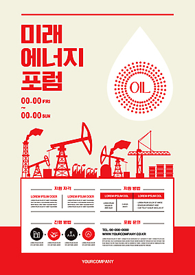 템플릿 포스터 사람없음 빨간색 노란색 물방울무늬 에너지 석유 문제 미래에너지 석유시추 석탄 시추기 포스터템플릿 포럼 이미지템플릿 AI파일 컬러 무늬 토론 파일형식 벡터