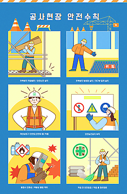 전신 여자 남자 일러스트 난간 안내 경고 안전 여러명 성인 파란색 인포그래픽 건설현장 가리킴 안전모 보호장비 빗자루 청소 예방 안전수칙 산업현장 안전대 안전제일 산업안전 안전교육 산업재해 사고예방 안전표지판 용접 주의사항 추락주의 칼라콘 매뉴얼 성인만 방호망 국내일러스트 AI파일 교육 산업 컬러 다수 건설업 주의 사람 손짓 장비 표지판 헬멧 안전장비 청소도구 재해 파일형식 벡터