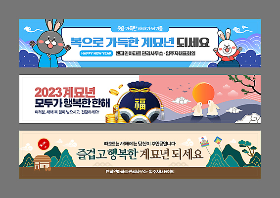 템플릿 한국전통 배너 배너템플릿 가로배너 새해 산 사각프레임 복주머니 초가집 사람없음 설날 일출 동전 만세 새해인사 현수막 토끼 한복 토끼캐릭터 덕담 동전탑 배너세트 2023년 계묘년 AI파일 전통 명절 동물캐릭터 돈 포유류 모션 한옥 프레임 전통소품 한국 가로 반려동물 세트 쌓기 노을 사각형 인사 전통의상 연도 파일형식 벡터