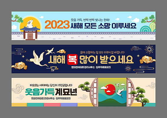 구름 템플릿 한국전통 배너 배너템플릿 가로배너 창문 새해 산 사각프레임 사람없음 설날 학 새해인사 현수막 축하 토끼 소나무 기와지붕 새해복많이받으세요 덕담 전통창문 기와담장 배너세트 2023년 계묘년 AI파일 자연요소 나무 전통 명절 컨셉 포유류 조류 지붕 프레임 한국 기와 가로 담장 반려동물 세트 사각형 인사 연도 파일형식 벡터