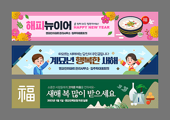 템플릿 한국전통 배너 배너템플릿 여자 남자 가로배너 꽃 과일 술병 새해 사각프레임 선물 성인 두명 새해인사 현수막 보자기 복 한복 떡국 해피뉴이어 새해복많이받으세요 덕담 성인만 배너세트 2023년 계묘년 AI파일 식물 전통 한식 병_용기 프레임 주류 한국 사람 가로 세트 사각형 한자 전통음식 인사 전통의상 연도 파일형식 벡터 천_직물