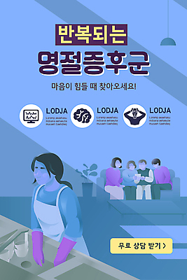 전신 PSD 템플릿 배너 여자 명절 노년 남자 ZIP 웹템플릿 가사 가족 디자인시안 모바일 스트레스 이벤트페이지 서기 앉기 이벤트 여러명 상반신 성인 파란색 소파 홈페이지 홈페이지시안 설거지 상담 모바일템플릿 모바일웹 명절증후군 소셜네트워크 모바일앱 모바일페이지 심리상담 정신상담 이미지템플릿 전통 기념일 컬러 다수 의자 관계 모션 사람 치료 질병 페이지 파일형식