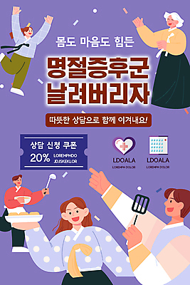 전신 PSD 템플릿 접시 배너 여자 명절 노년 남자 ZIP 웹템플릿 디자인시안 모바일 스트레스 이벤트페이지 들기 이벤트 여러명 상반신 성인 홈페이지 보라색 홈페이지시안 한복 상담 예방 모바일템플릿 모바일웹 뒤집개 명절증후군 소셜네트워크 할인쿠폰 모바일앱 모바일페이지 이미지템플릿 한국전통 전통 식기 기념일 컬러 다수 모션 주방용품 사람 질병 전통의상 쿠폰 페이지 파일형식