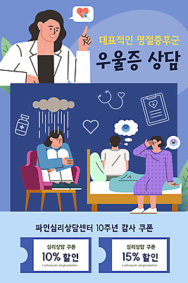 전신 PSD 템플릿 배너 여자 명절 남자 ZIP 웹템플릿 말풍선 디자인시안 모바일 스트레스 이벤트페이지 앉기 손짓 이벤트 여러명 상반신 성인 파란색 홈페이지 홈페이지시안 의사 먹구름 상담 모바일템플릿 모바일웹 웅크림 명절증후군 소셜네트워크 우울감 우울증 할인쿠폰 성인만 모바일앱 모바일페이지 심리상담 정신상담 이미지템플릿 전통 기념일 감정 컬러 다수 모션 사람 치료 의료진 질병 쿠폰 페이지 파일형식 구름_자연