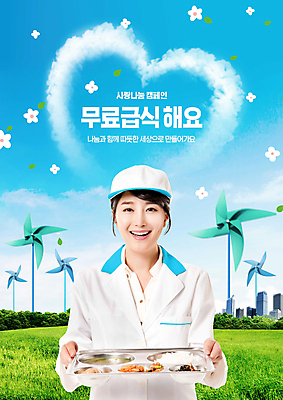 PSD 구름 편집이미지 여자 꽃 하늘 한명 미소 들기 잔디 상반신 성인 30대 파란색 한국인 하트 바람개비 사랑나눔 식판 무료급식 성인여자한명만 이미지편집 자연요소 모양 식물 1 컬러 모션 표정 사랑 사람 동양인 장년 나눔 급식 여자한명만 성인여자만 파일형식