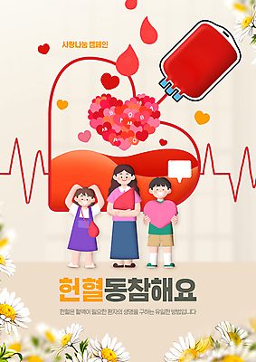 전신 PSD 편집이미지 여자 남자 꽃 어린이 들기 소녀 소년 성인 빨간색 세명 물방울 하트 혈액 사랑나눔 헌혈 수혈 손하트 베이지색 십자가모양 십자모양 혈액주머니 채우기 이미지편집 모양 식물 캠페인 컬러 십자가 모션 사랑 사람 손짓 치료 봉사 나눔 십자 파일형식