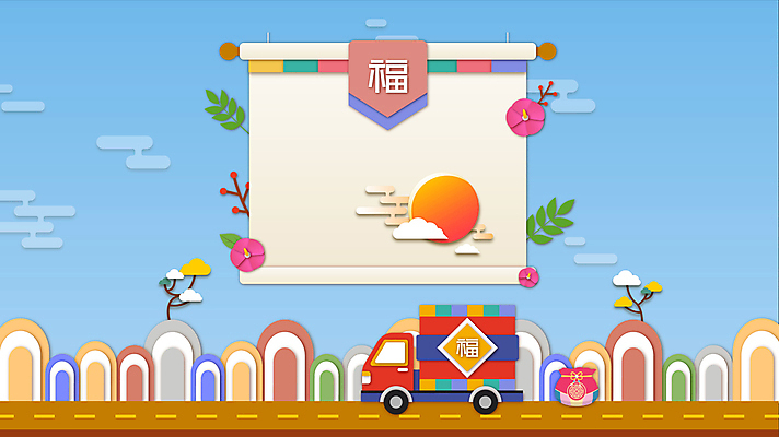 한국전통 전통 도로 하늘 새해 복주머니 사람없음 설날 태양 트럭 두루마리 족자 무궁화 동영상 모션그래픽 MP4 MOV 탑차 자연요소 명절 꽃 길 교통시설 자동차 전통소품 한국 파일형식