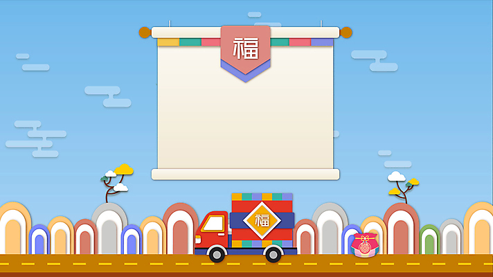 나무 한국전통 전통 하늘 새해 복주머니 사람없음 설날 일출 트럭 두루마리 족자 무궁화 동영상 모션그래픽 MP4 MOV 탑차 식물 명절 꽃 자동차 전통소품 한국 노을 파일형식