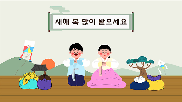 전신 한국전통 전통 여자 명절 남자 어린이 근하신년 새해 소녀 소년 두명 설날 인사 절 한복 두루마리 보따리 세배 방패연 새해복많이받으세요 동영상 어린이만 모션그래픽 MP4 MOV 기념일 한국 사람 예절 절_인사 전통의상 연 파일형식