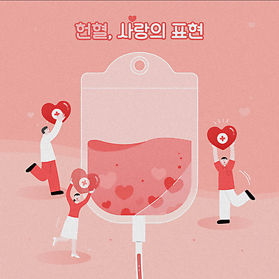 전신 여자 남자 분홍색 들기 성인 타이포그라피 세명 하트 봉사 혈액 헌혈 동영상 기부 혈액주머니 성인만 채우기 모션그래픽 MP4 MOV 모양 문자 캠페인 컬러 모션 사람 도움 파일형식