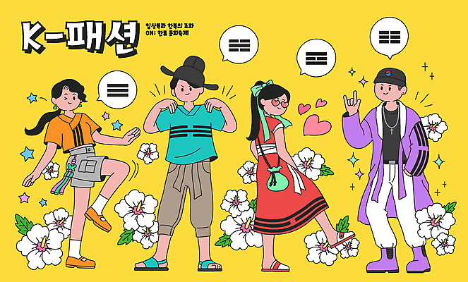 전신 한국문화 여자 패션 남자 말풍선 일러스트 반바지 윙크 서기 여러명 성인 반팔티셔츠 자신감 한복 주머니손 무궁화 두루마기 개량한복 다리들기 생활한복 한류 성인만 힙스터 월간캐릭터 국내일러스트 일러캐릭터 AI파일 캐릭터 동양문화 한국전통 꽃 감정 문화 다수 티셔츠 바지 모션 한국 표정 사람 전통의상 파일형식 벡터