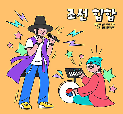 전신 한국문화 남자 일러스트 힙합 서기 들기 앉기 성인 두명 한복 전통공연 마이크 퓨전 개량한복 랩 생활한복 판소리 판소리북 한류 성인남자만 힙스터 월간캐릭터 국내일러스트 일러캐릭터 AI파일 갓모자 캐릭터 모자_잡화 동양문화 한국전통 전통 패션 문화 음악 음향기기 모션 전통소품 한국 사람 공연 전통의상 북 남자만 성인만 파일형식 벡터