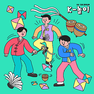 전신 한국문화 한국전통 남자 일러스트 서기 들기 성인 세명 추억 한복 즐거움 제기_놀이 팽이 팽이치기 제기차기 개량한복 딱지 딱지치기 팽이채 한류 성인남자만 월간캐릭터 국내일러스트 일러캐릭터 AI파일 캐릭터 동양문화 전통 감정 문화 컨셉 모션 놀이 한국 사람 놀이용품 전통놀이 전통의상 남자만 성인만 파일형식 벡터