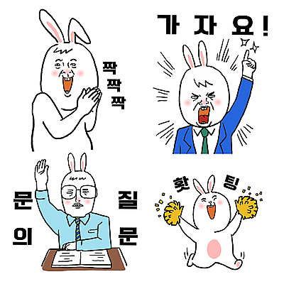 학생 스티커 여러마리 일러스트 응원 정장 사람없음 손들기 걷기 파이팅 가리킴 토끼 직장인 유머 질문 박수 토끼캐릭터 출발 코믹 문의 응원수술 카툰스타일 엽기 흰토끼 짤방 월간캐릭터 계묘년 일러캐릭터 AI파일 직업 캐릭터 옷 감정 동물캐릭터 다수 컨셉 포유류 모션 손짓 반려동물 응원용품 파일형식 벡터 2023년 유행어