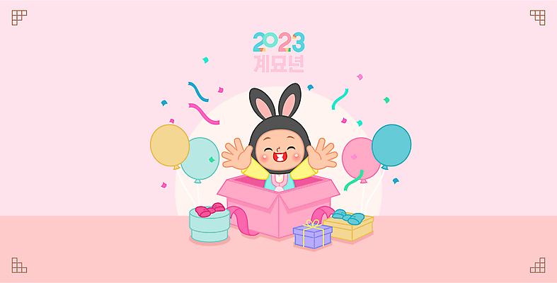 전신 남자 어린이 분홍색 일러스트 팔벌리기 새해 선물 한명 웃음 이벤트 소년 상반신 선물상자 토끼 한복 신년캐릭터 토끼캐릭터 풍선 소년한명만 2023년 나오기 월간캐릭터 흑토끼 계묘년 국내일러스트 일러캐릭터 AI파일 캐릭터 1 한국전통 컬러 동물캐릭터 포유류 모션 표정 사람 반려동물 상자 전통의상 연도 남자한명만 소년만 파일형식 벡터