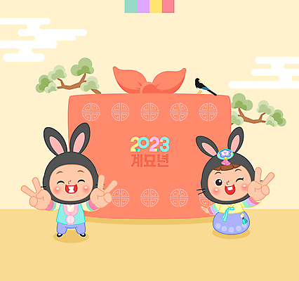 전신 여자 남자 어린이 일러스트 새해 선물 소녀 소년 두명 노란색 전통문양 토끼 보자기 소나무 한복 신년캐릭터 토끼캐릭터 브이 새해선물 어린이만 2023년 코랄 월간캐릭터 흑토끼 계묘년 국내일러스트 일러캐릭터 AI파일 나무 캐릭터 한국전통 전통 문양 컬러 동물캐릭터 포유류 사람 손짓 반려동물 전통의상 연도 파일형식 벡터 천_직물 명절선물