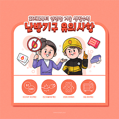 여자 남자 겨울 일러스트 안내 들기 상반신 성인 두명 손들기 팻말 전선 가리킴 콘센트 전기에너지 난방기 소방관 생활안전 안전수칙 먼지제거 전기장판 주의사항 핫팩 화재예방 성인만 생활수칙 국내일러스트 AI파일 계절 모션 프레임 건강 주의 안전 사람 손짓 에너지 구조원 소방 예방 난방용품 손난로 장판 파일형식 벡터