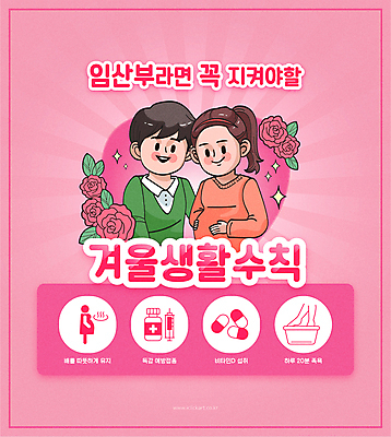 부부 여자 남자 분홍색 겨울 일러스트 사람모양 주사기 미소 상반신 성인 두명 알약 장미 임산부 하트 생활안전 안전수칙 족욕 예방접종 주의사항 성인만 생활수칙 비타민d 국내일러스트 AI파일 모양 커플 계절 꽃 컬러 의료기기 표정 건강 주의 안전 사람 약 임신 영양소 접종 파일형식 벡터