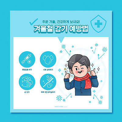 손 남자 십자가 겨울 일러스트 주사기 윙크 한명 상반신 성인 신체부위 반짝임 목도리 양치 물방울 바이러스 칫솔 감기 생활안전 안전수칙 따봉 방패 손씻기 수분섭취 십자모양 예방접종 주의사항 성인남자한명만 감기예방 생활수칙 국내일러스트 AI파일 모양 1 잡화 계절 의료기기 모션 표정 건강 주의 안전 사람 위생용품 청결 최고 씻기 질병 예방 십자 접종 남자한명만 성인남자만 파일형식 벡터