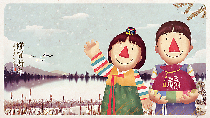 PSD 나무 여자 남자 어린이 겨울 일러스트 근하신년 산 복주머니 갈대 들기 소녀 소년 상반신 두명 강 설날 학 새해인사 한복 손인사 새해복많이받으세요 명절인사 눈내림 어린이만 국내일러스트 식물 한국전통 계절 명절 모션 조류 새해 전통소품 눈_날씨 사람 인사 전통의상 파일형식