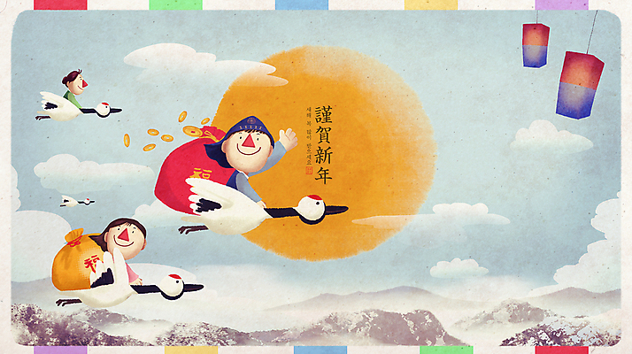 PSD 구름 여자 남자 어린이 겨울 일러스트 하늘 근하신년 산 프레임 복주머니 소녀 소년 세명 설날 태양 동전 학 승차 한복 청사초롱 손인사 새해복많이받으세요 어린이만 국내일러스트 자연요소 한국전통 계절 명절 돈 모션 조류 새해 전통소품 사람 인사 전통의상 초롱 파일형식