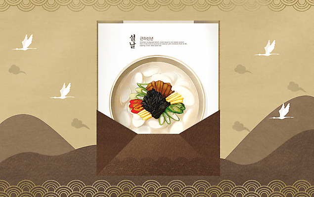 PSD 일러스트 근하신년 타이포그라피 사람없음 설날 갈색 전통문양 학 전통음식 새해인사 고명 떡국 새해복많이받으세요 새해음식 국내일러스트 문자 전통 문양 명절 한식 음식 컬러 조류 새해 인사 파일형식