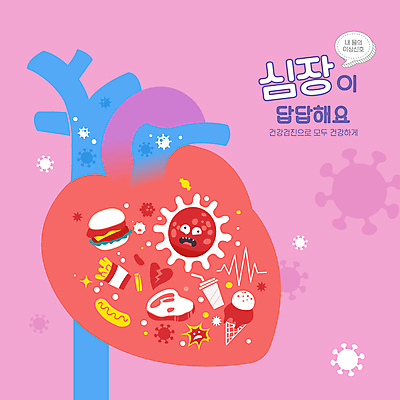 분홍색 일러스트 아이스크림 패스트푸드 사탕 육류 사람없음 건강관리 고통 감자튀김 햄버거 하트 심장 바이러스 탄산음료 박테리아 건강검진 세균감염 심장병 심장질환 국내일러스트 AI파일 모양 감정 음료 컬러 식재료 의학 디저트 감자 건강 관리 튀김 장기_의학 질병 인스턴트 검사_조사 감염 탄산 파일형식 벡터