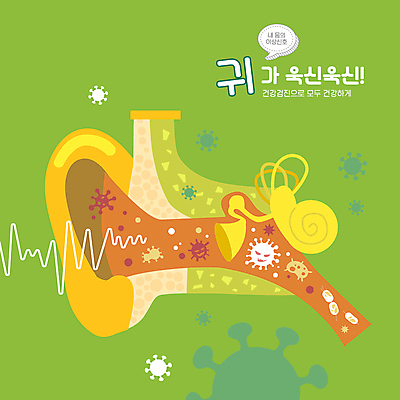 일러스트 사람없음 연두색 노란색 건강관리 소리 고통 바이러스 질병 귀 파동 청각 박테리아 건강검진 달팽이관 세균감염 이비인후과 중이염 청력검사 국내일러스트 AI파일 감정 컬러 의학 건강 병원 관리 순간포착 신체부위 초록색 검사_조사 감염 파일형식 벡터
