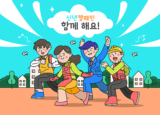 전신 나무 구름 학생 여자 남자 교복 캠페인 하늘색 일러스트 청소년 조류 하늘 새해 산 주택 작업복 정장 여러명 성인 건물 걷기 앞치마 만세 직장인 주부 고무장갑 건설근로자 국내일러스트 AI파일 자연요소 식물 동물 직업 건축물 옷 장갑 다수 모션 사람 파란색 고무 파일형식 벡터