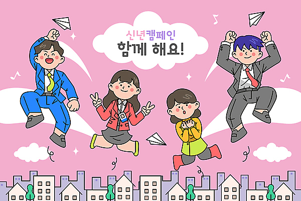 전신 구름 여자 남자 캠페인 분홍색 일러스트 하늘 새해 여러명 성인 건물 점프 파이팅 도시 직장인 비즈니스맨 비즈니스우먼 종이비행기 브이 성인만 국내일러스트 AI파일 자연요소 직업 건축물 컬러 다수 비즈니스 모션 사람 손짓 종이접기 파일형식 벡터