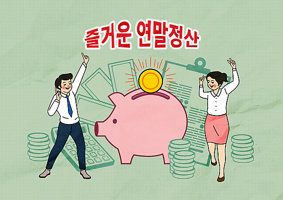 전신 여자 남자 지폐 일러스트 성인 타이포그라피 두명 동전 돼지저금통 계산기 가리킴 직장인 직원 즐거움 문서 파일 브이 서류판 성인만 연말정산 환급 국내일러스트 AI파일 직업 문자 감정 돈 문구용품 사람 손짓 경제 사무용품 장비 저금통 세금 파일형식 벡터