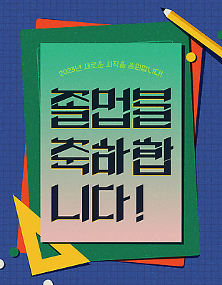 디자인 일러스트 졸업 응원 새해 타이포그라피 사람없음 초록색 파란색 연필 축하 삼각자 그라데이션 타이틀 2023년 국내일러스트 AI파일 문자 교육 컬러 컨셉 학용품 자 필기구 연도 파일형식 벡터