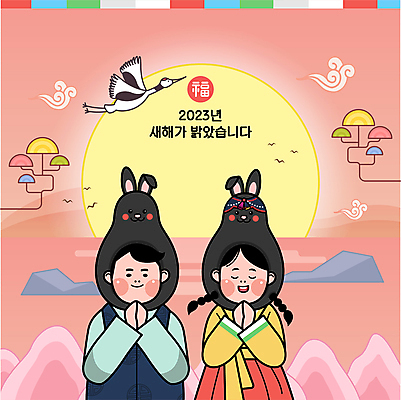 한국전통 여자 남자 분홍색 일러스트 새해 산 상반신 성인 두명 학 새해인사 바위 기도 토끼띠 한복 토끼캐릭터 손모으기 구름모양 성인만 2023년 흑토끼 계묘년 국내일러스트 AI파일 모양 전통 컬러 동물캐릭터 조류 한국 사람 손짓 돌_바위 십이지신 토끼 인사 전통의상 연도 파일형식 벡터 구름_자연