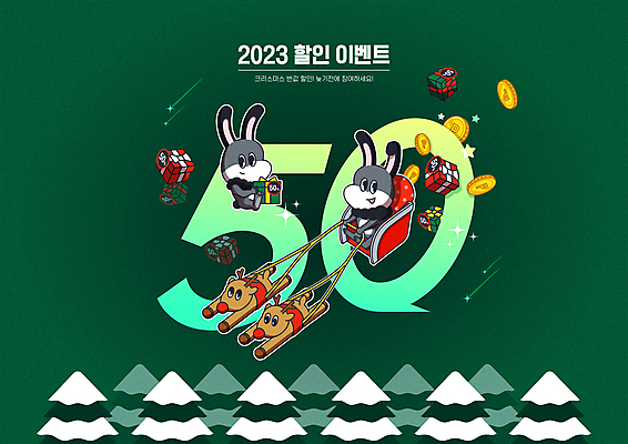 나무 일러스트 들기 앉기 이벤트 사람없음 초록색 선물상자 반짝임 달리기 세일 동전 루돌프 토끼캐릭터 썰매 썰매타기 반값 2023년 흑토끼 계묘년 프로모션 국내일러스트 AI파일 식물 컬러 동물캐릭터 크리스마스 돈 모션 사슴 선물 상자 전통놀이 토끼 연도 파일형식 벡터