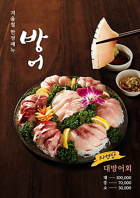 PSD 편집이미지 접시 겨울 젓가락 들기 사람없음 생선회 방어 고추냉이 겨울음식 간장 쌈장 자연산 젓가락질 제철음식 한정판매 이미지편집 식기 계절 음식 모션 자연 수저 어류 손짓 판매 회 양념 제철 파일형식