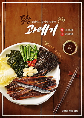 PSD 편집이미지 접시 겨울 젓가락 고추 마늘 사람없음 갈색 해초 김 상차림 배추 겨울음식 과메기 배추잎 초고추장 포항 제철음식 마늘종 한정판매 이미지편집 식기 계절 음식 줄기 컬러 채소 수저 판매 양념 해조류 경상북도 제철 파일형식