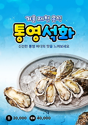 PSD 편집이미지 접시 겨울 사람없음 파란색 반짝임 얼음 굴 겨울음식 통영 제철음식 통영굴 한정판매 이미지편집 자연요소 식기 계절 음식 컬러 모션 어패류 판매 경상남도 특산품 제철 파일형식