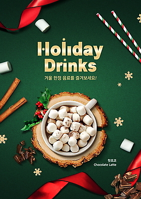 PSD 편집이미지 리본 겨울 나뭇잎 눈꽃 빨대 사람없음 초록색 초콜릿 코코아 마시멜로우 나무받침 시나몬 호랑가시나무열매 홀리데이 한정판매 이미지편집 계절 열매 음료 컬러 잎 휴가 디저트 눈_날씨 목재 판매 받침대 파일형식